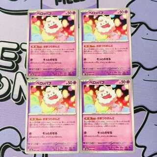 ペロッパフ 067/187