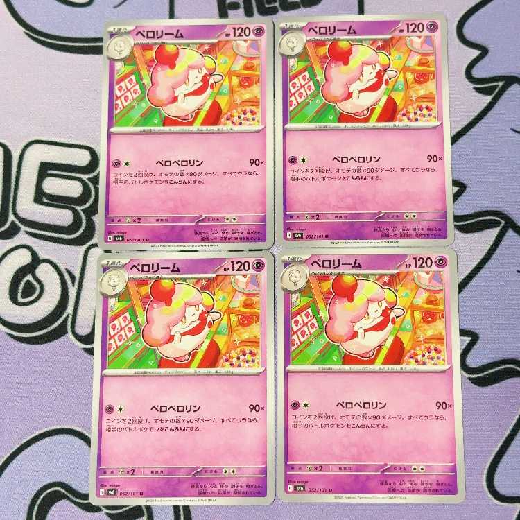 ペロリーム U 052/101