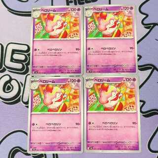 ペロリーム U 052/101