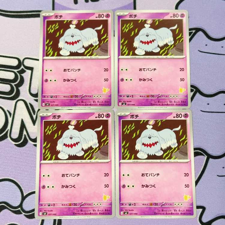 Bochi (Pikachu) TD 027/066