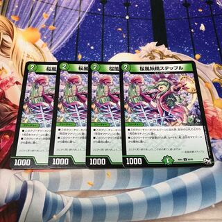 桜風妖精ステップル 4枚セット