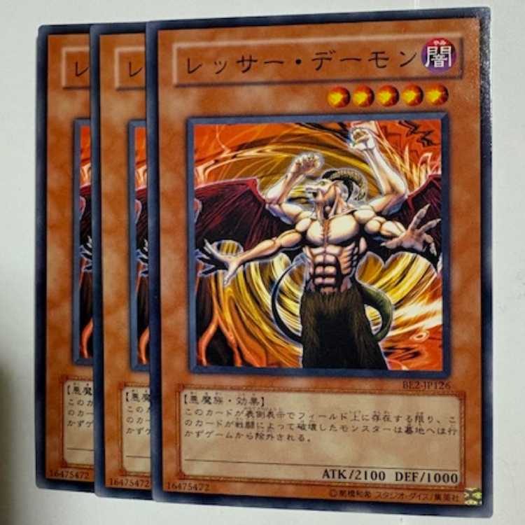 Lesser Fiend BE2-JP126 Normal 3-card set Yu-Gi-Oh Trekking Road