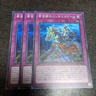 黄金郷のコンキスタドール