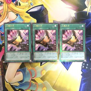 三戦の才 UL 3枚