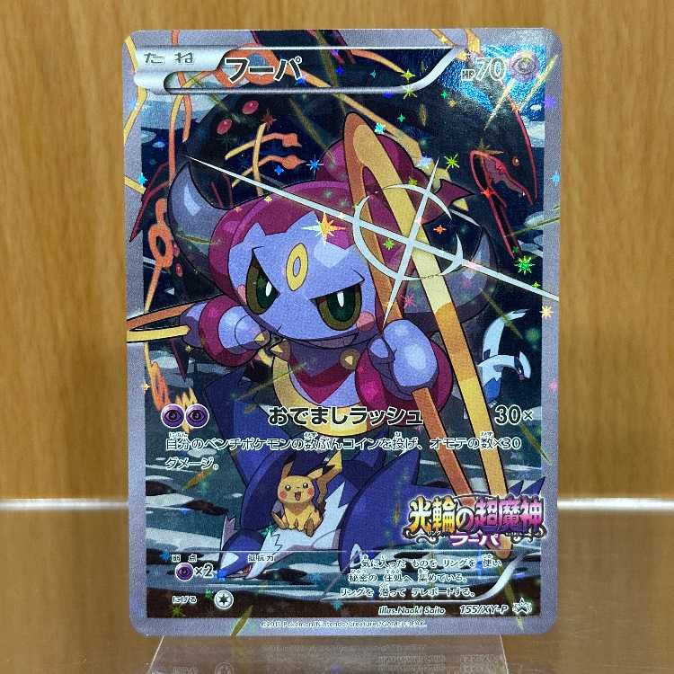 フーパ PROMO プロモ 155/XY-P ポケモンカードゲーム ポケカ ②