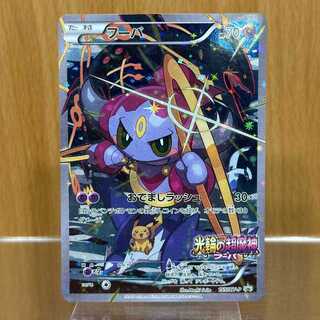 フーパ PROMO プロモ 155/XY-P ポケモンカードゲーム ポケカ ②