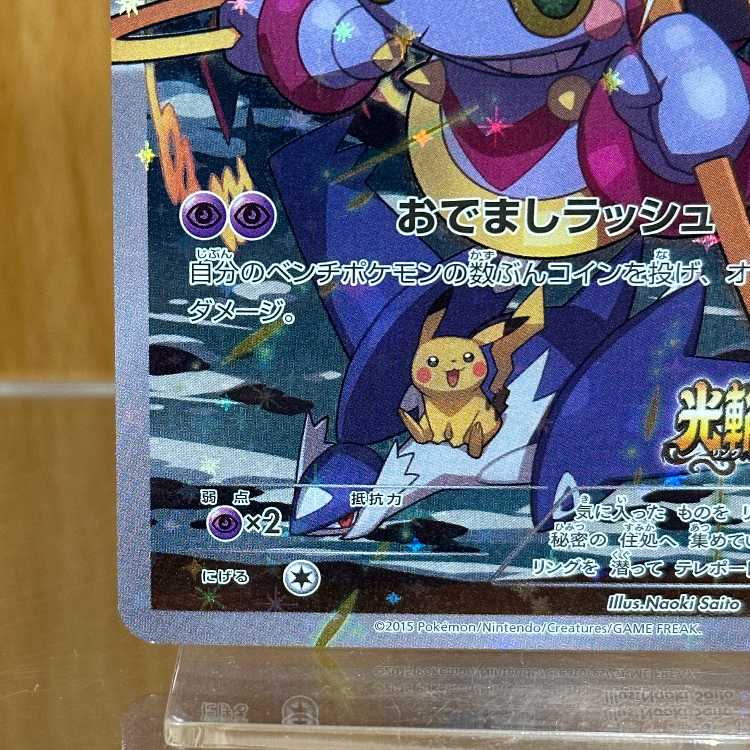 フーパ PROMO プロモ 155/XY-P ポケモンカードゲーム ポケカ ②