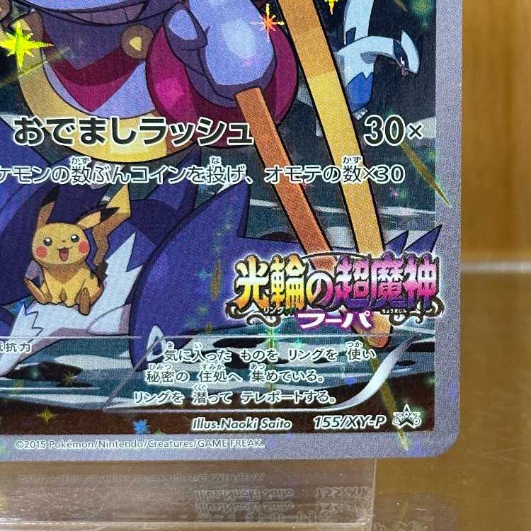 フーパ PROMO プロモ 155/XY-P ポケモンカードゲーム ポケカ ②