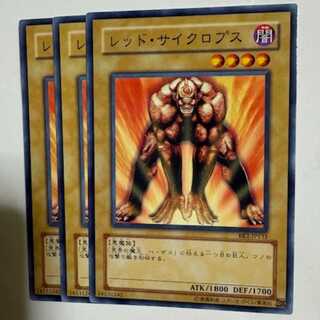 レッド・サイクロプス BE2-JP131 ノーマル 3枚セット 遊戯王 トレカ道