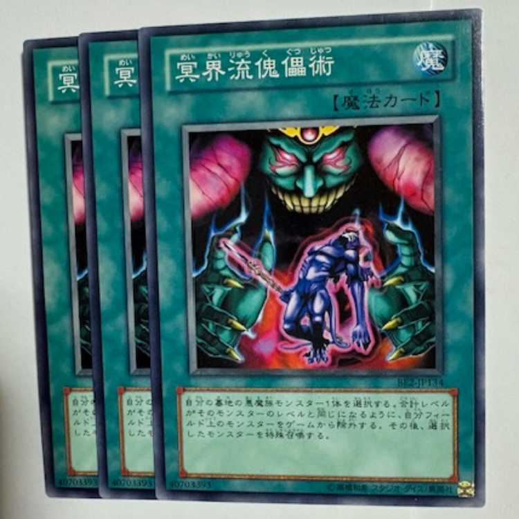 The Puppet Magic of Dark Ruler BE2-JP134 Normal Set of 3 Yu-Gi-Oh Trekkers Road