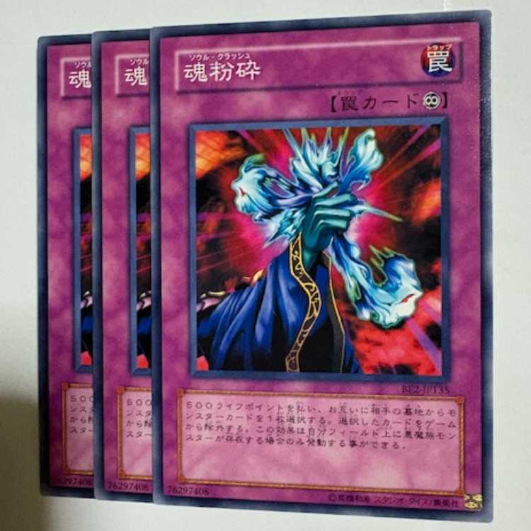 Soul Demolition BE2-JP135 Normal Set of 3 Yu-Gi-Oh Trekkers Road
