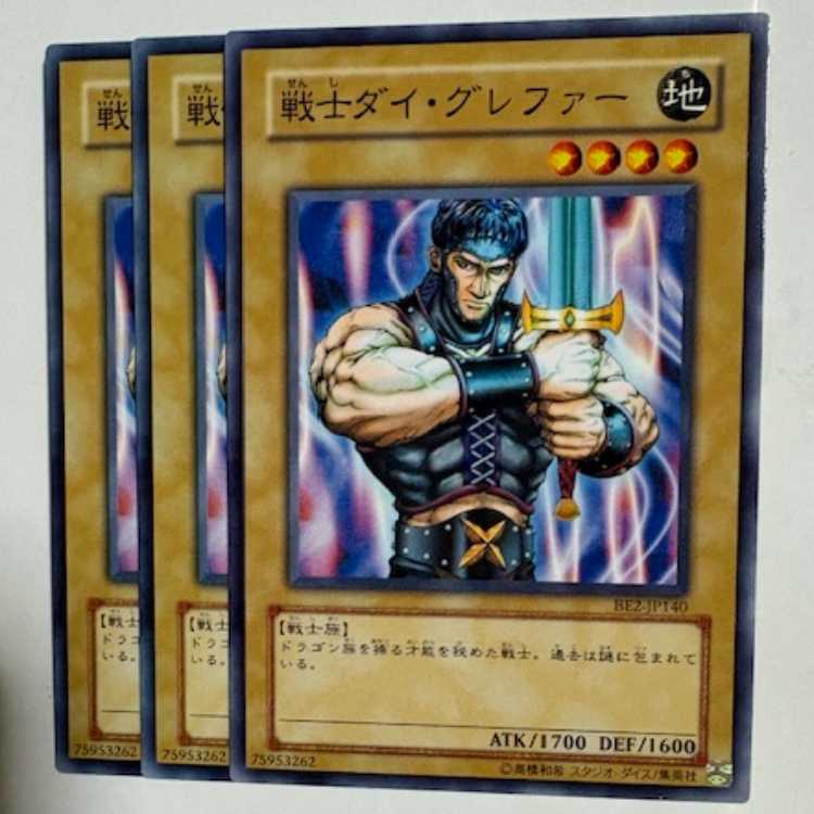 Warrior Dai Grepher BE2-JP140 Normal 3-card set Yu-Gi-Oh Trekking Road