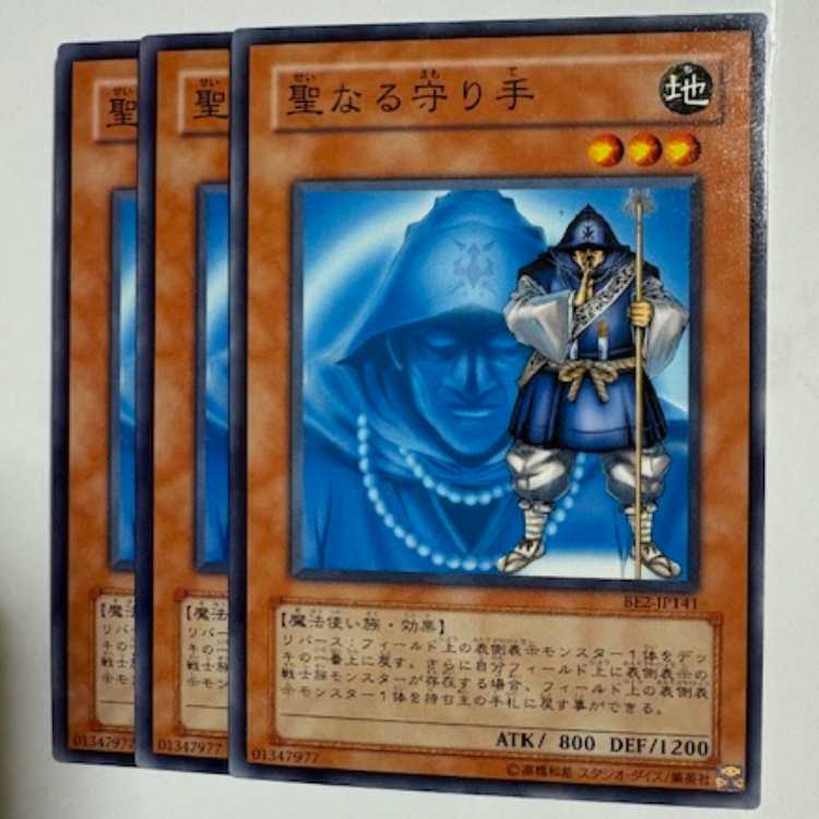 Mysterious Guard BE2-JP141 Normal Set of 3 Yu-Gi-Oh Trekkers Road