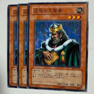 辺境の大賢者 BE2-JP142 ノーマル 3枚セット 遊戯王 トレカ道