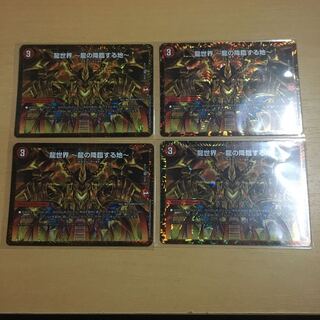 龍世界 -龍の降臨する地- 4枚セット