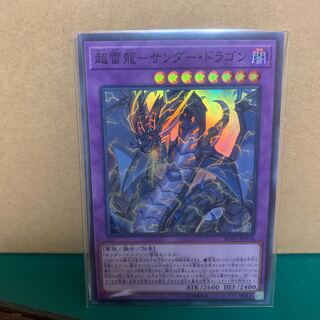 ハム様専用　超雷竜サンダードラゴン