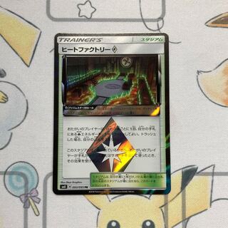 ヒートファクトリー プリズムスター