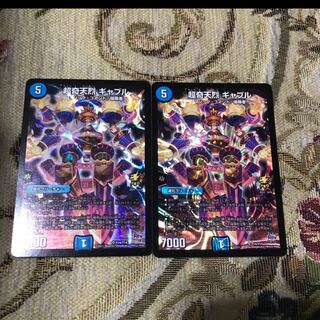 超奇天烈ギャブル 2枚セット