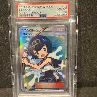 【PSA10】スイレン SR 118/114