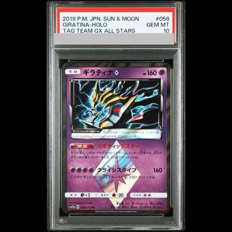 PSA10] Giratina◇ PR 058/173