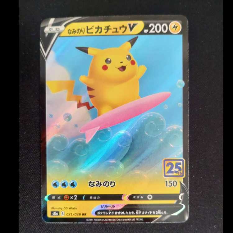 なみのりピカチュウV RR 021/028