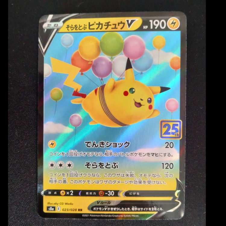 そらをとぶピカチュウVMAX RRR 024/028