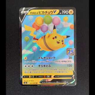 そらをとぶピカチュウ」の激安通販 | magi