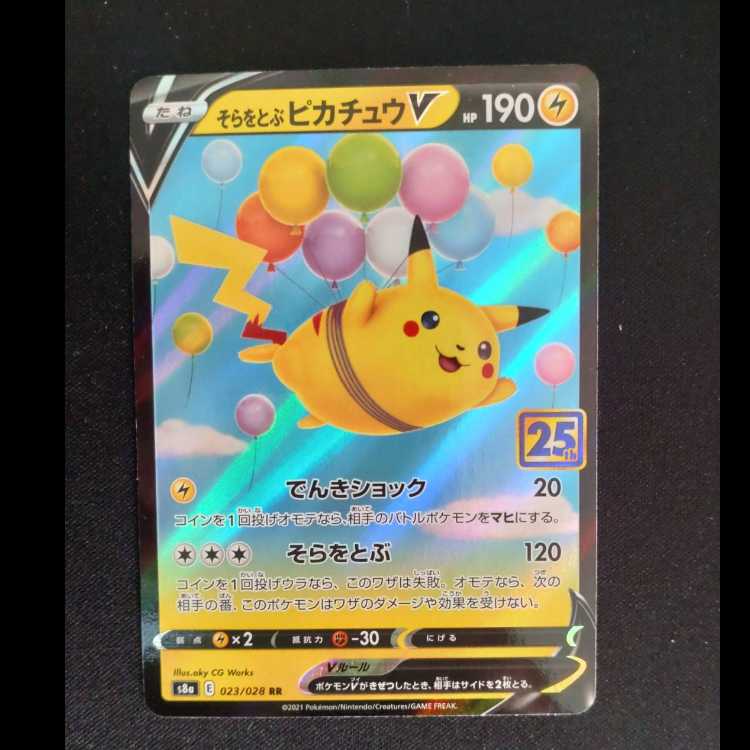 そらをとぶピカチュウV RR 023/028