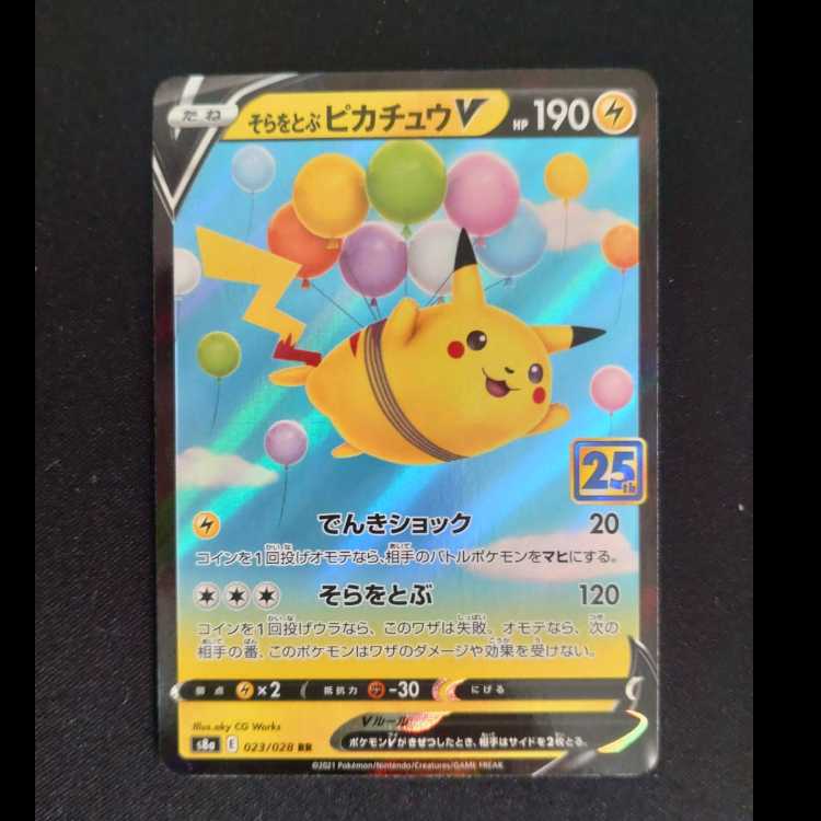 そらをとぶピカチュウV RR 023/028