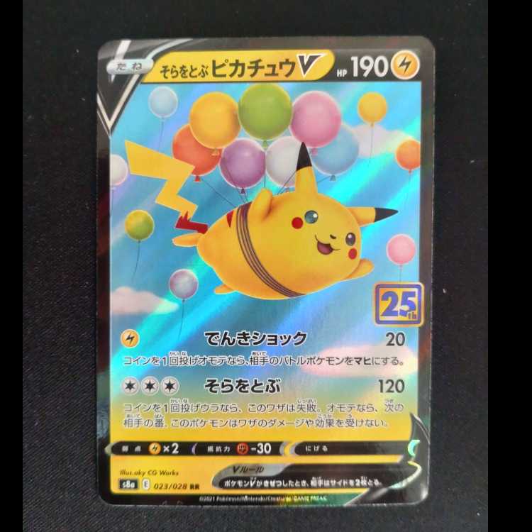 そらをとぶピカチュウV RR 023/028