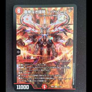 覇帝なき侵略 レッドゾーンF SR 11/130