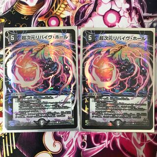 超次元リバイヴホールBBP2枚