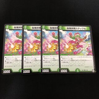 桜風妖精ステップル　4枚