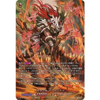 〔状態A-〕荒牙之衆ディナバラダ【SEC】{DZ-BT10/SEC01}《ドラゴンエンパイア》