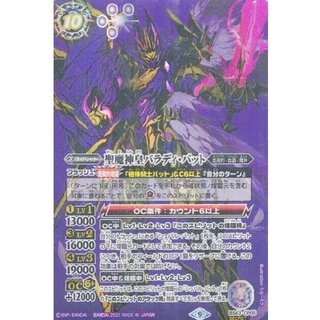 〔状態A-〕(2023/9)(SECRET)聖魔神皇パラディ・バット【CP-SEC】{BS63-CP05}《紫》