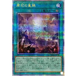 [State A-] Imperial Vein of Gemstones [Quarter Century Secret] {ROTA-JP058} [Magic
