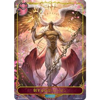 [State A-] Lust for Control, Rosen (Leader) [-] {BP15-PR06}