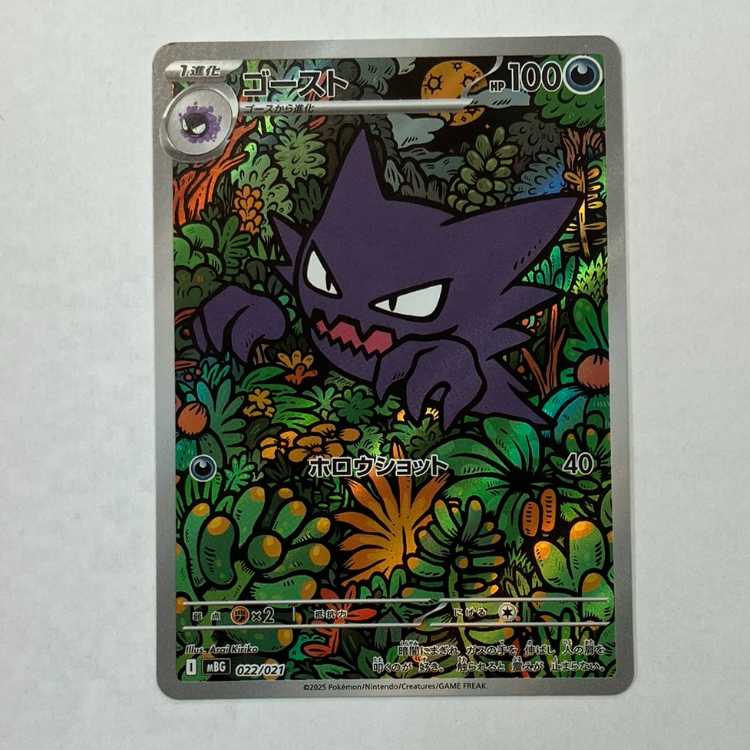 状態C ゴースト(AR仕様) S-TD 022/021