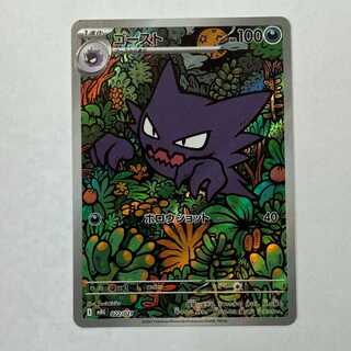 Haunter (AR spec.) S-TD 022/021