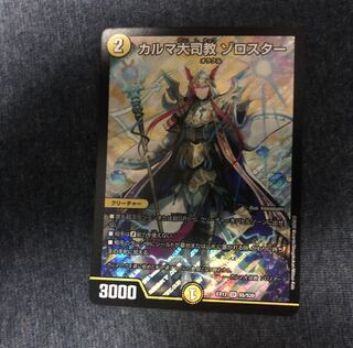 カルマ大司教 ゾロスター