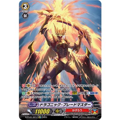 [State B] Dragonic Blademaster [SP] {D-PV01/SP11}