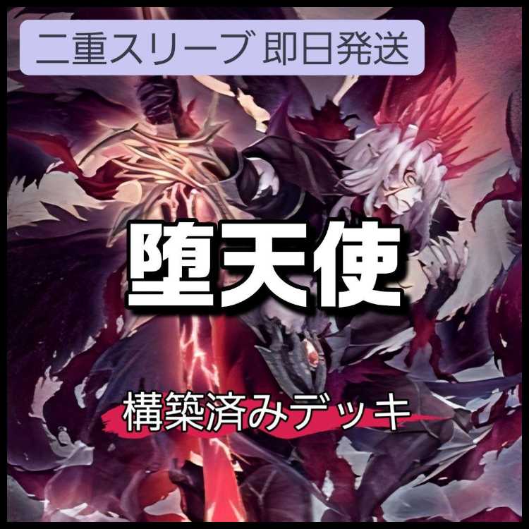 Mountain Shop Fast Shipping Fallen Angel Deck Pre-built Deck