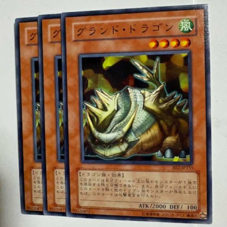 Cave Dragon BE2-JP155 Normal 3-card set, Yu-Gi-Oh Trekkers Road
