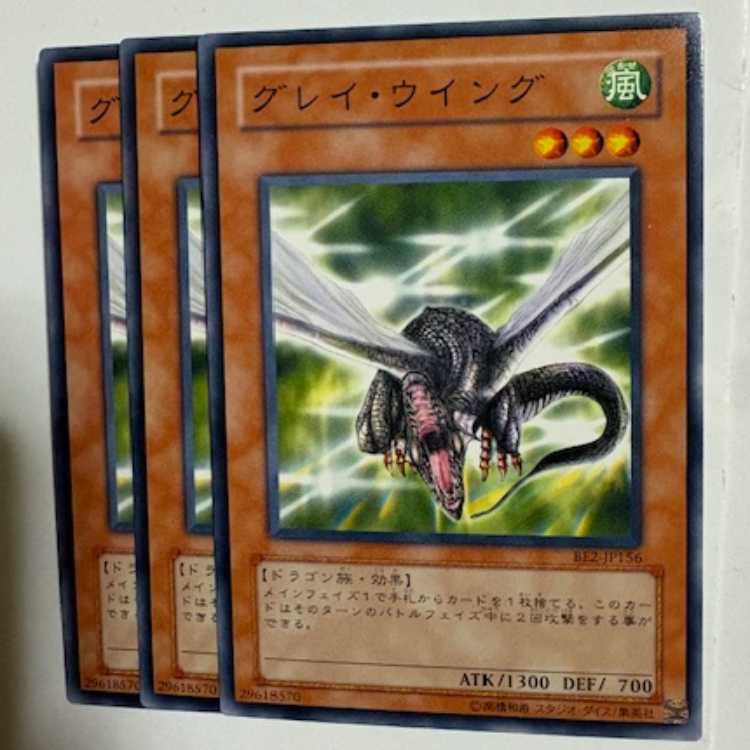 Gray Wing BE2-JP156 Normal 3-card set, Yu-Gi-Oh Trekking Road