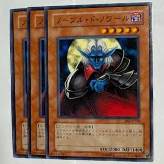 ノーブル・ド・ノワール BE2-JP168 ノーマル 3枚セット 遊戯王 トレカ道