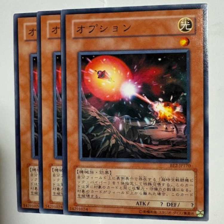 Gradius' Option BE2-JP170 Normal 3-card set Yu-Gi-Oh Trekking Road