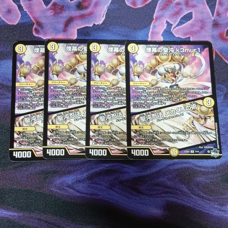 Smoke's Holy Chaos k3mur1｜Saint Chaos Ninjutsu Mekakushi no Jutsu U 7/14 4 copies