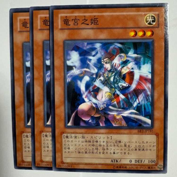 Otohime BE2-JP181 Normal Set of 3 Yu-Gi-Oh Trekkers Road