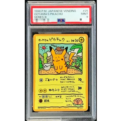 オーヤマのピカチュウ PSA9 高騰中】オーヤマのピカチュウ PSA9 拡張