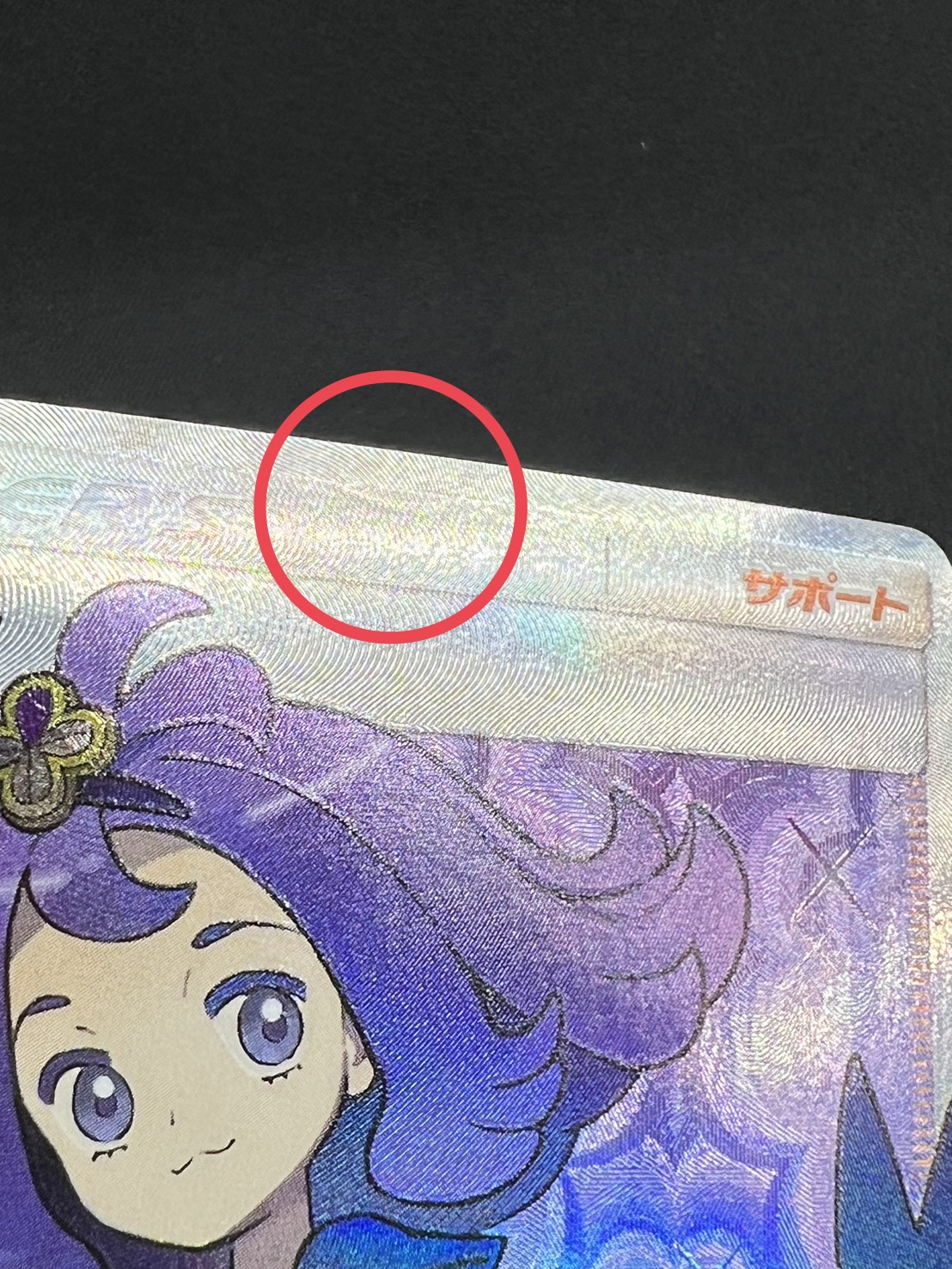 State B] Acerola [SR] {056/049}